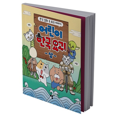 어린이 한국 요괴 상, 운곡서원, 박재이
