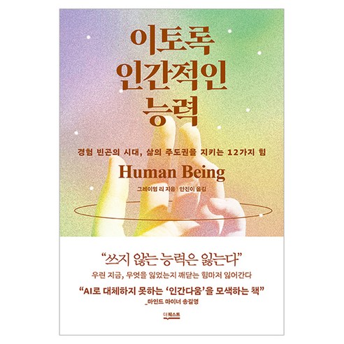 이토록 인간적인 능력, 더퀘스트, 그레이엄 리 더퀘스트, 그레이엄 리