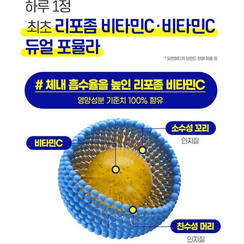 유한메디카 리포좀 비타민C 엔 탑 항산화 면역 케어 67.8g 이미지 4