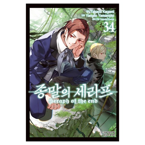 종말의 세라프 34, 학산문화사, 카가미 타카야