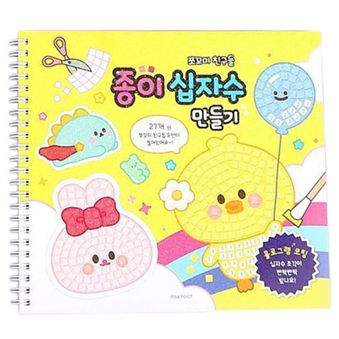 핑크풋 쪼꼬미친구들 종이 십자수 만들기, 혼합색상, 1개