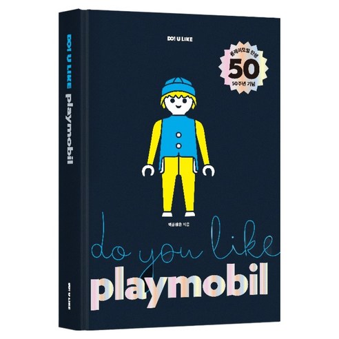 두유라이크 플레이모빌(Do You Like Playmobil), 백곰삼촌
