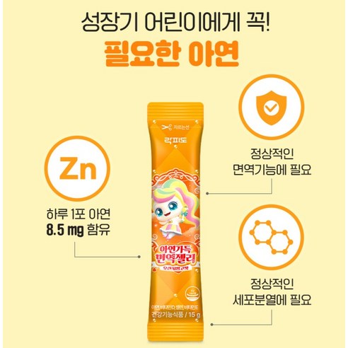 락피도 아연가득 면역젤리 18p 270g, 1개 이미지 3
