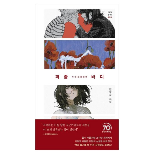 퍼즐 바디, 현대문학, 김청귤