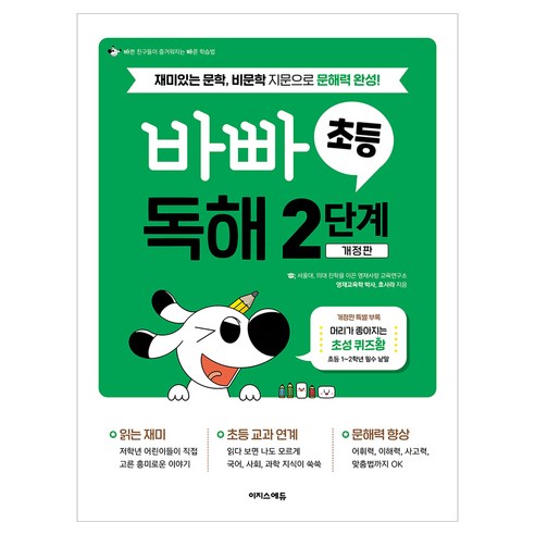 바빠 초등 독해 2단계, 국어, 초등 2학년