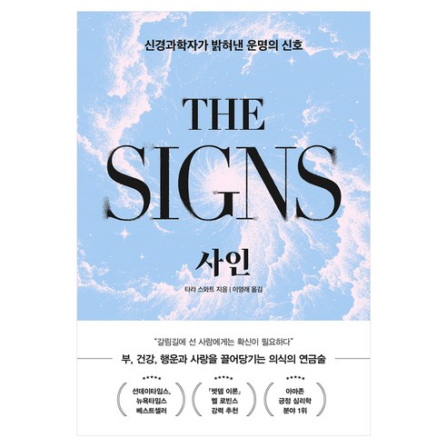 사인, 알에이치코리아, 타라 스와트
