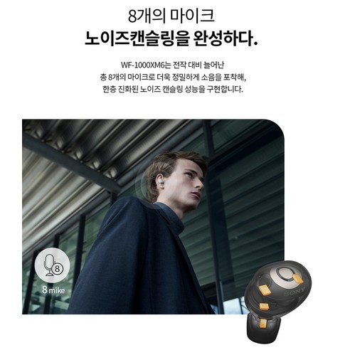 소니 WF-1000XM6