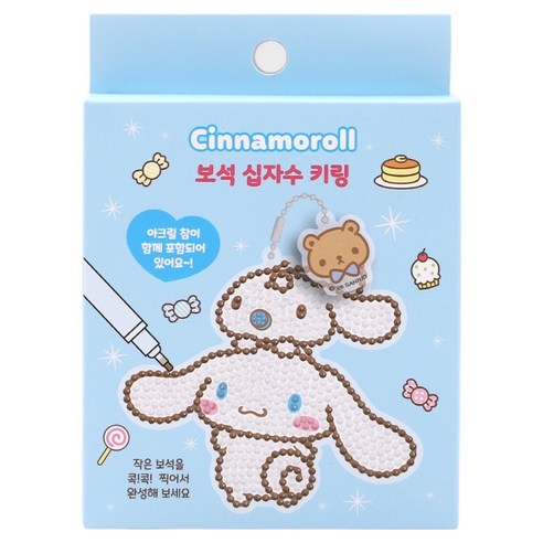 산리오 캐릭터 아크릴 보석 십자수 키링 세트, 시나모롤, 1세트