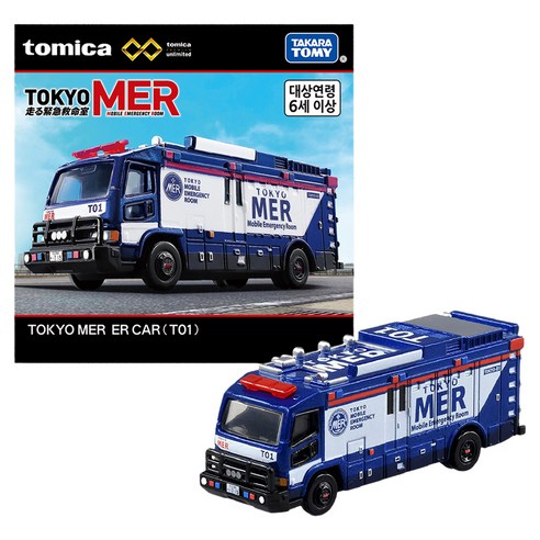 토미카 프리미엄 언리미티드 TOKYO MER ER 카 T01, 1개