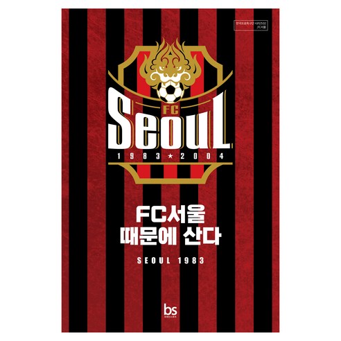 FC서울 때문에 산다, 브레인스토어, 피버비치