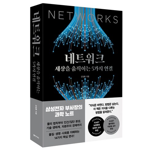 네트워크 세상을 움직이는 5가지 연결