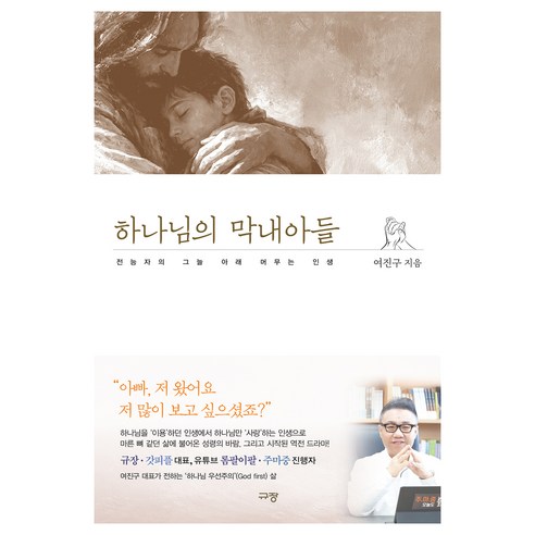 하나님의 막내아들, 규장, 여진구 규장, 여진구