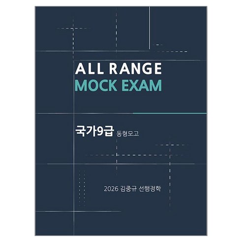 2026 김중규 국가9급 동형모의고사 선행정학, 카스파