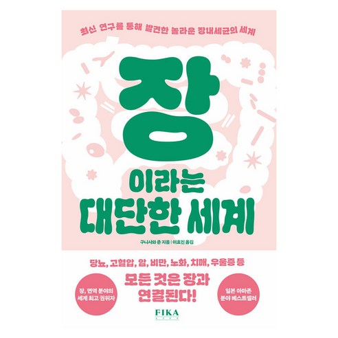 장이라는 대단한 세계, 피카라이프(FIKA LIFE), 구니사와 준