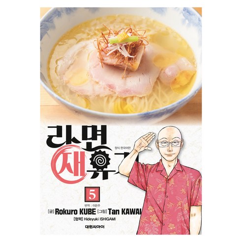 라면 재유기 5, 대원씨아이, 쿠베 로쿠로