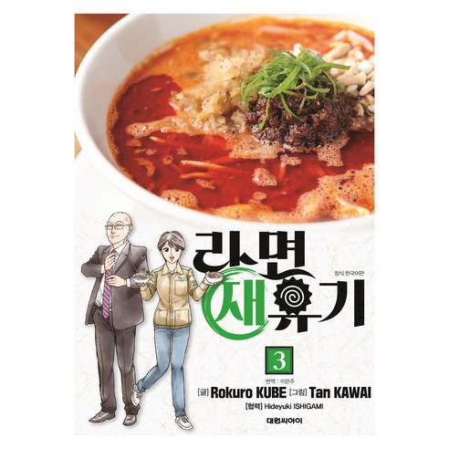 라면 재유기 3, 대원씨아이, 쿠베 로쿠로