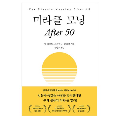 미라클 모닝 After 50, 할 엘로드, 드웨인 J. 클라크, 필름, 상세내용 참조