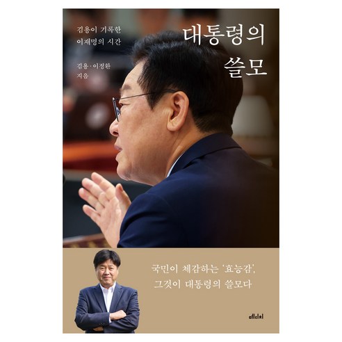 대통령의 쓸모, 메디치, 김용, 이정환