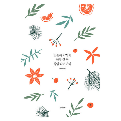김훈하 약사의 하루 한 장 항암 다이어리, 경향BP 경향BP