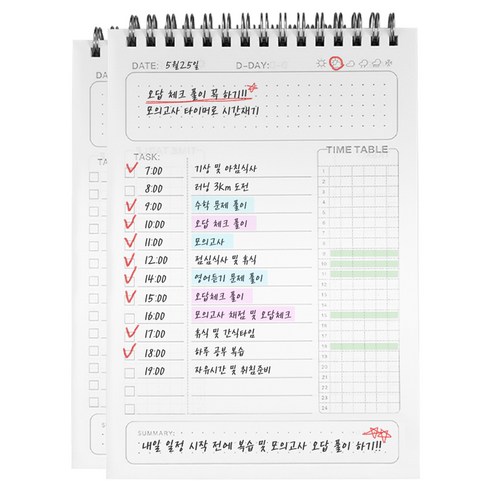 대한 심플한 데일리 스터디 학습 타임 플래너 스케줄러, 2개