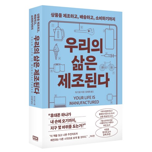 우리의 삶은 제조된다, 알에이치코리아, 팀 민셜