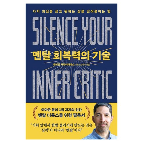 멘탈 회복력의 기술, 서울문화사