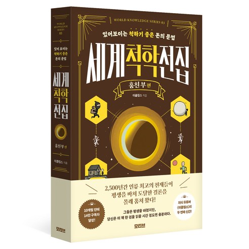세계척학전집 훔친 부 편, 모티브, 이클립스, 단품