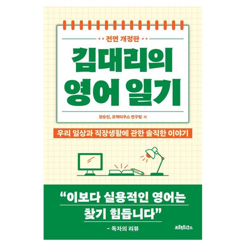 김대리의 영어일기, 프랙티쿠스, 상세내용 참조