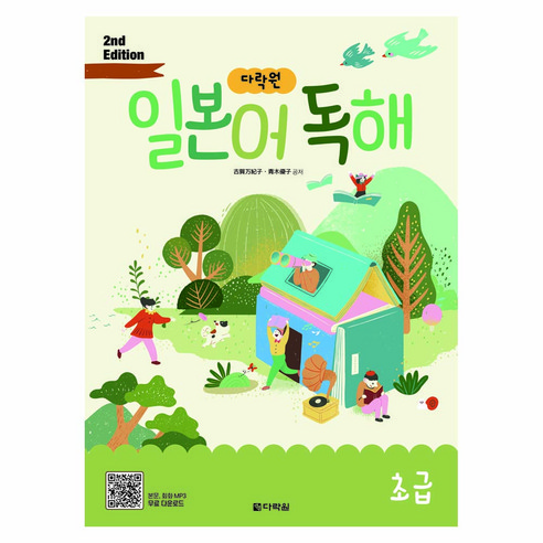 다락원 일본어 독해 초급 2nd Edition, 단품