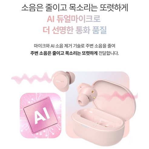 필립스 TAT1300 C타입 충전