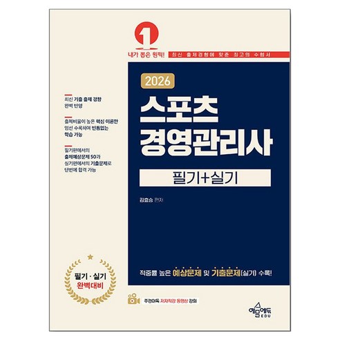 2026 스포츠경영관리사 필기+실기