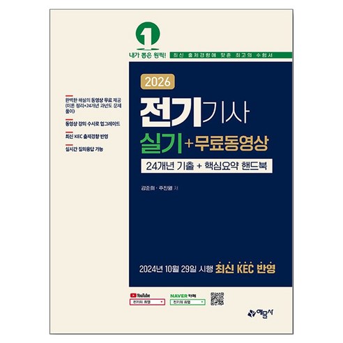 2026 전기산업기사 실기 + 무료동영상, 상세 설명 참조