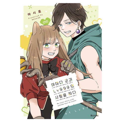 야마다 군과 Lv999의 사랑을 하다 6, 디앤씨미디어, 마시로