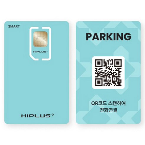 하이플러스 스마트 SIM 하이패스카드 QR 안심 주차번호판, 혼합색상, 카드 + 번호판 혼합색상, 카드 + 번호판