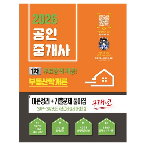 2026 파이팅혼공TV 공인중개사 1차 부동산학개론:무료강의 제공, 지식오름