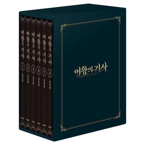 여왕의 기사 1~6권 박스 세트, 학산문화사, 김강원