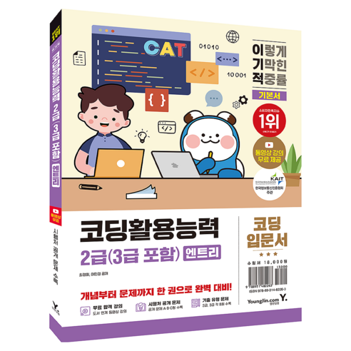 이기적 코딩활용능력 2급(3급 포함) 엔트리, 1