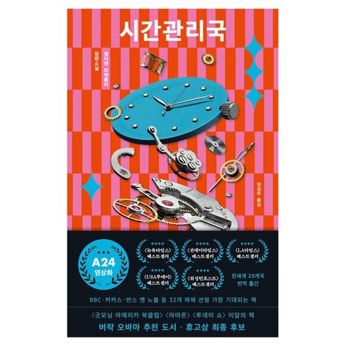 시간관리국, 비채, 캘리앤 브래들리
