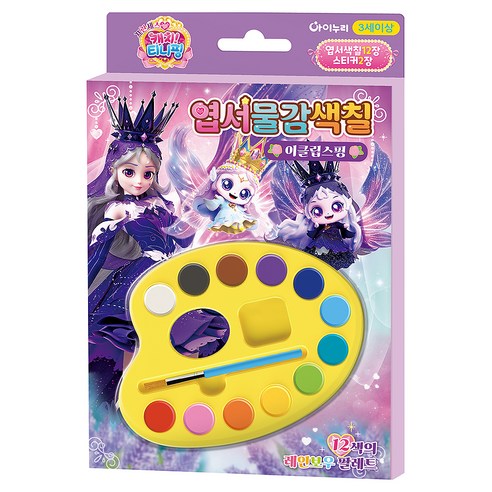 프린세스 캐치 티니핑 엽서물감색칠 이클립스핑, 아이누리, 학산문화사 편집부