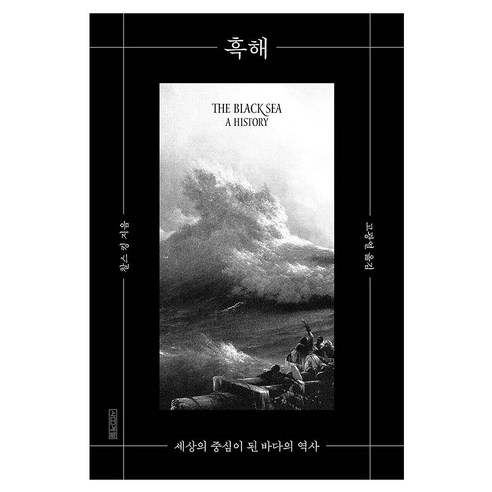 흑해, 사계절, 찰스 킹, 반양장