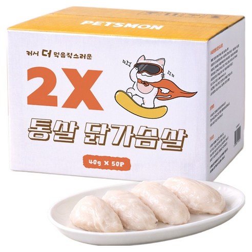 펫츠몬 반려동물 대용량 2X 통살 닭가슴살 간식 50p, 1개, 2kg, 닭