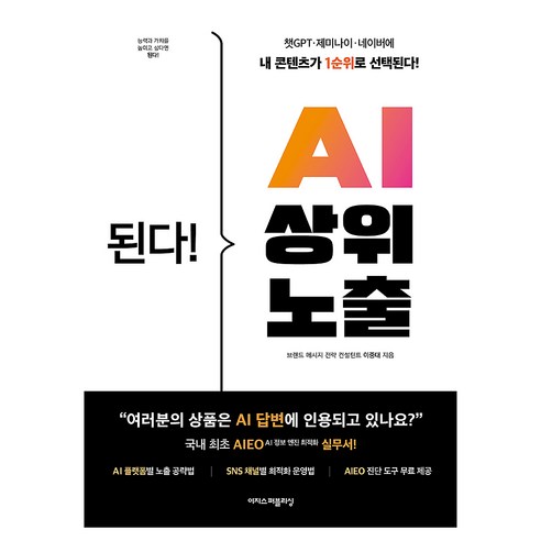 된다! AI 상위 노출, 이지스퍼블리싱, 이중대