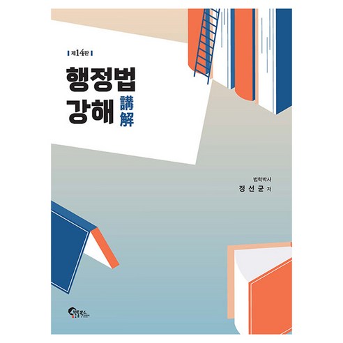 행정법 강해 제14판, 필통북스, 단품