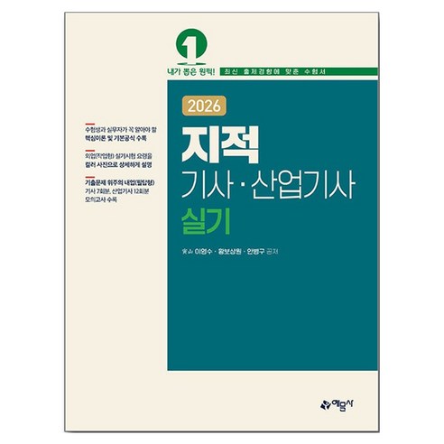 2026 지적기사·산업기사 실기, 예문사