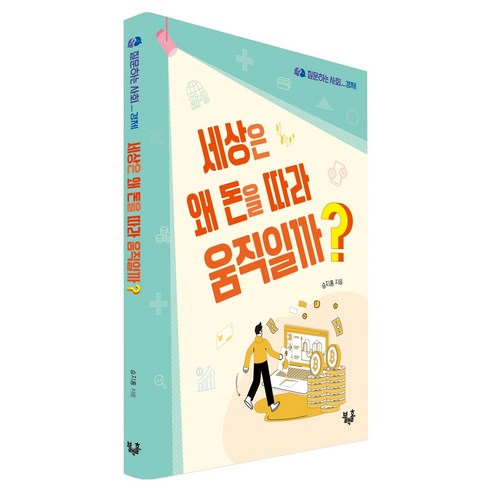 세상은 왜 돈을 따라 움직일까?, 블랙홀, 승지홍
