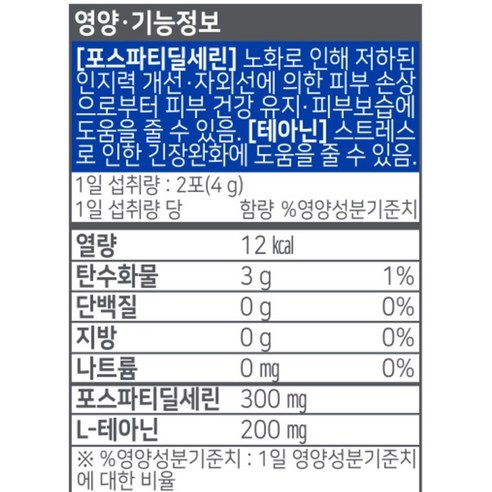서울대위바이옴 두뇌엔 닥터PS 70 엘리트 포스파티딜세린 테아닌 30p ... 실사용 후기 | 효과 있을까? - 상품 이미지 3