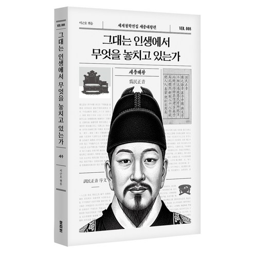 그대는 인생에서 무엇을 놓치고 있는가, 반양장
