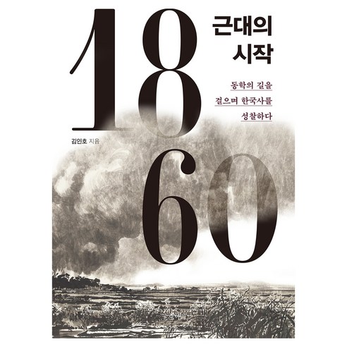 1860 근대의 시작, 반양장