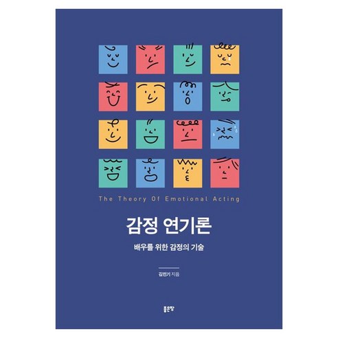 감정 연기론