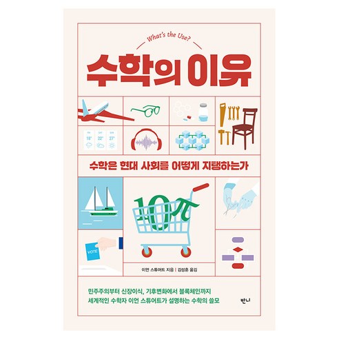 수학의 이유, 반양장